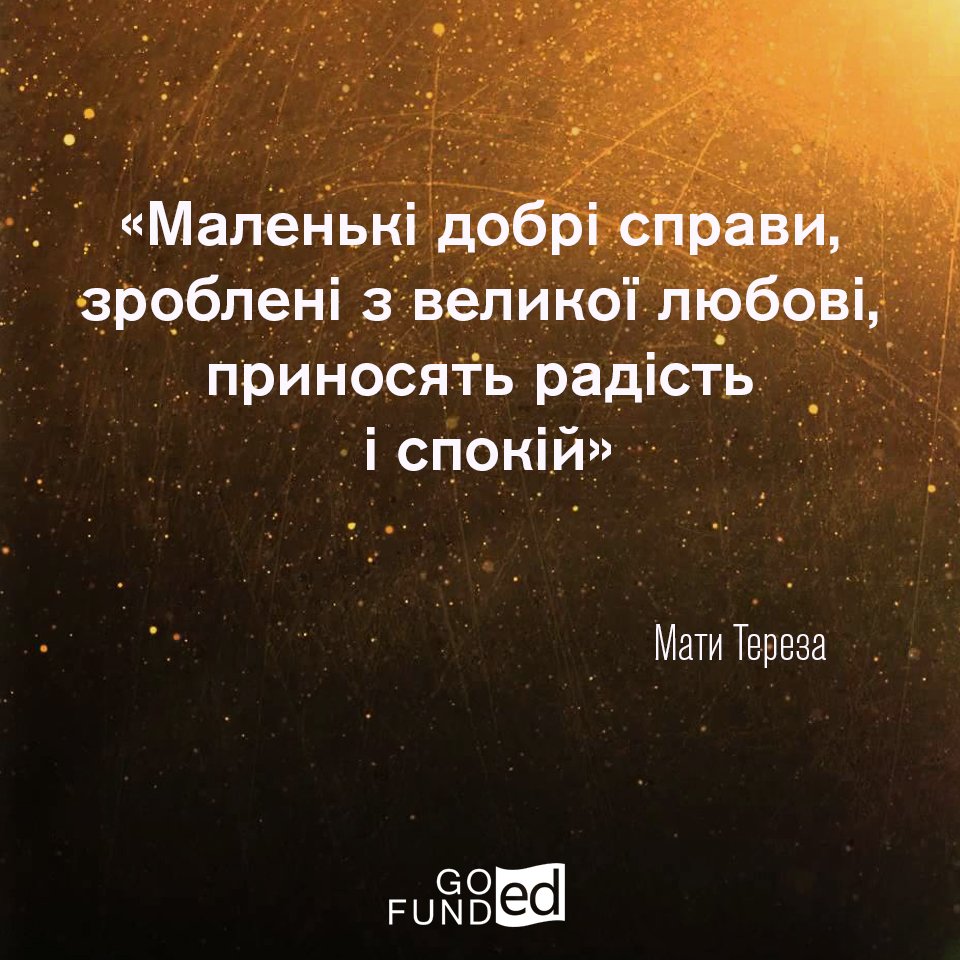 gofunded_org's tweet photo. Творити добро – справа нелегка, але це саме те, що приносить нам істинну радість!
Підтримайте освіту!
#gofunded #освіта #доброчинність https://t.co/HBIQPwf9MV