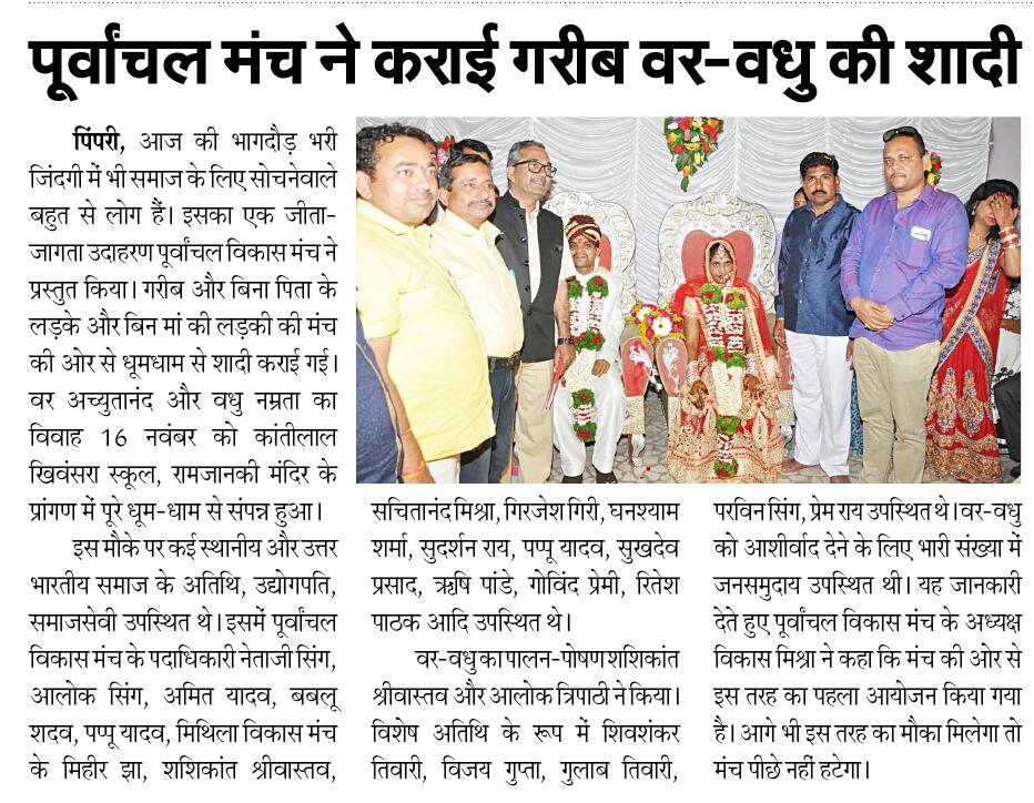 mihirjha22's tweet image. @MLAMaheshLandge @laxmanjagtapsoc पूर्वांचल विकास मंच पुणे द्वारा अनाथ एवं दिव्यांग वर वधु का कन्यादान किया गया। 
#purvanchalvikasmanch #BJP