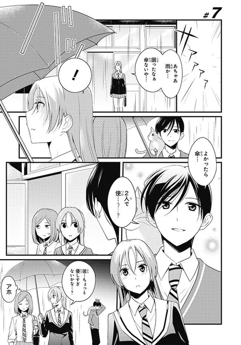 ラブコメの皮を被ったギャグ漫画のようなラブコメ漫画【西王子くんに告白されました。】をpixivにまるっとアップしました。それと、いいにくいことをいっても伝わらなかったページを貼っておきます　 #いいにくいことをいう日　#西王子くん… 