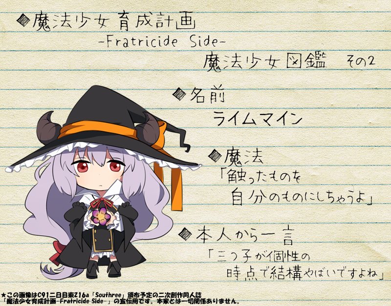W C101 2日目東ミ15a 魔物使いの娘新作 三つ子が出揃いました アイムマイム ライムマイン タイムライン 覚えづらい 魔法少女育成計画 まほいく C91 T Co Rkrsvxkmqo Twitter