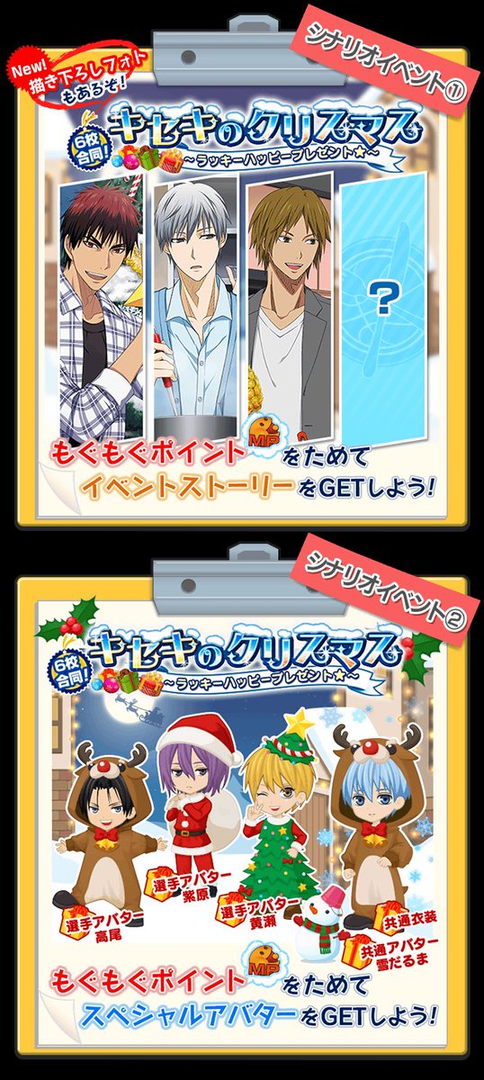 黒子のバスケ アプリ公式ツイッター ガシャ 12 1 木 夕方 シナリオイベント キセキのクリスマス 開催決定 誠凛 海常 秀徳 桐皇 陽泉 洛山が合同でクリスマス会 お楽しみに Dlはこちら T Co Zighscpw7l Kurobas 黒子のバスケ アプリ公式ツイッター ガシャ 12 1 木 夕方 シナリオイベント キセキのクリスマス 開催決定 誠凛 海常 秀徳 桐皇 陽泉 洛山が合同でクリスマス会 お楽しみに Dlはこちら T Co Zighscpw7l Kurobas