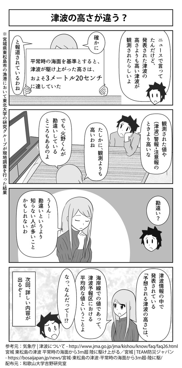防災4コマ漫画 51 100話 防災4コマ漫画 51 100話