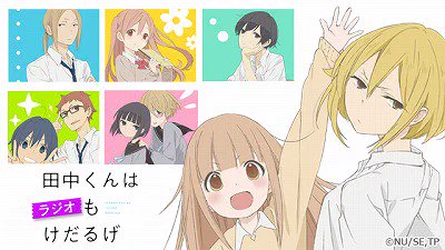 TVアニメ「田中くんはいつもけだるげ」 (@tanaka_anime) / X