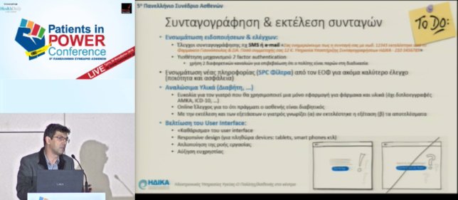 HealthDaily_GR's tweet photo. "Ηλεκτρονικές Υπηρεσίες #Υγείας-Ο Πολίτης/Ασθενής στο κέντρο". Ο Τάσος Τάγαρης, Πρόεδρος & Διευθύνων Σύμβουλος #ΗΔΙΚΑ, στο #pipgr @idikagr https://t.co/4xamwdhENb