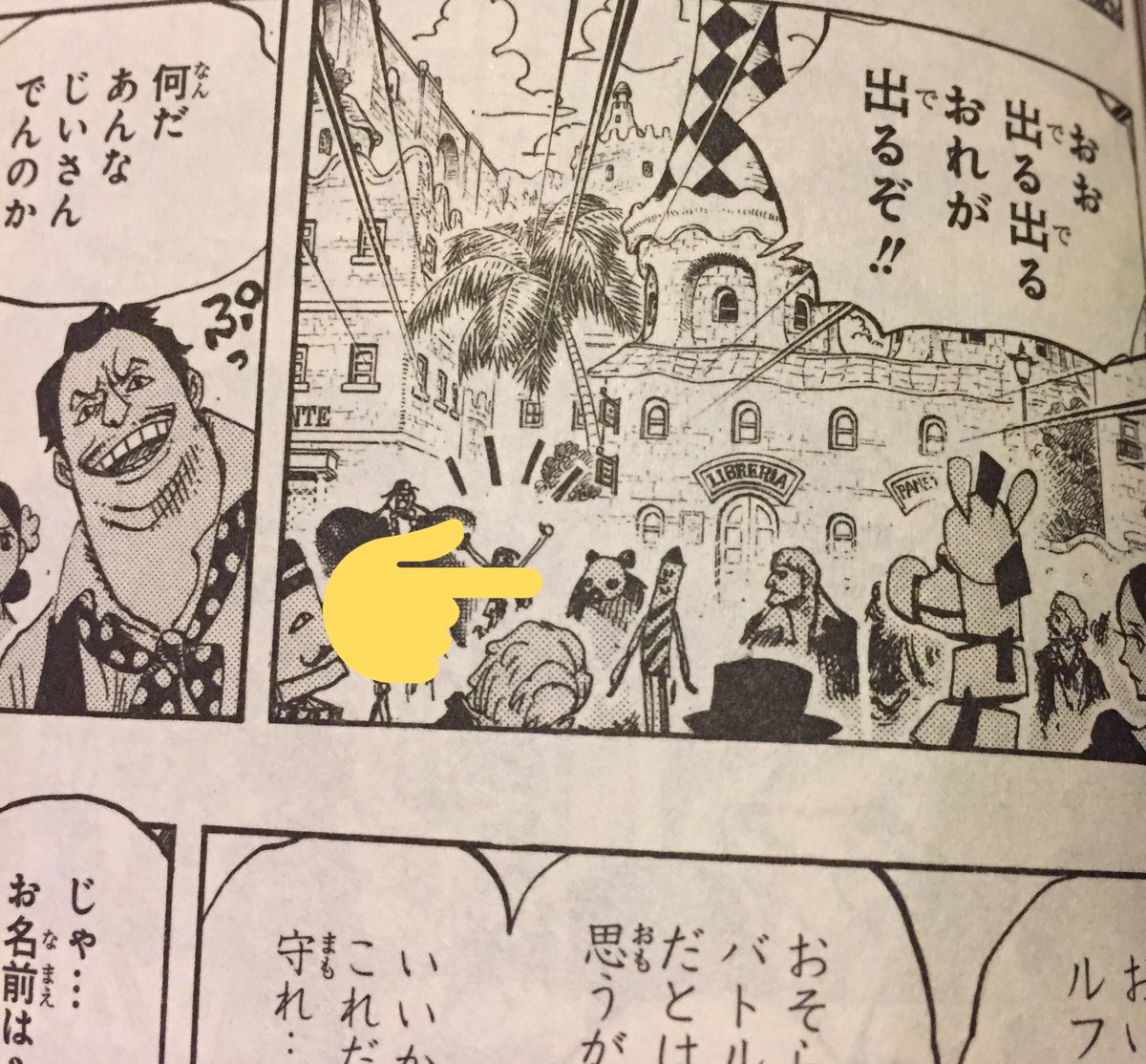 One Pieceが大好きな神木 スーパーカミキカンデ ドレスローザで登場したドスコイパンダ この時はおもちゃ型 のドスコイパンダと思ってたけど 今思えばホンモノだったのかな