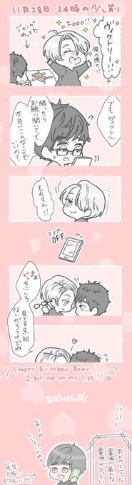 #勝生勇利生誕祭2016 じゃまされたくないんだよ! 【※ヴィク勇腐※】 