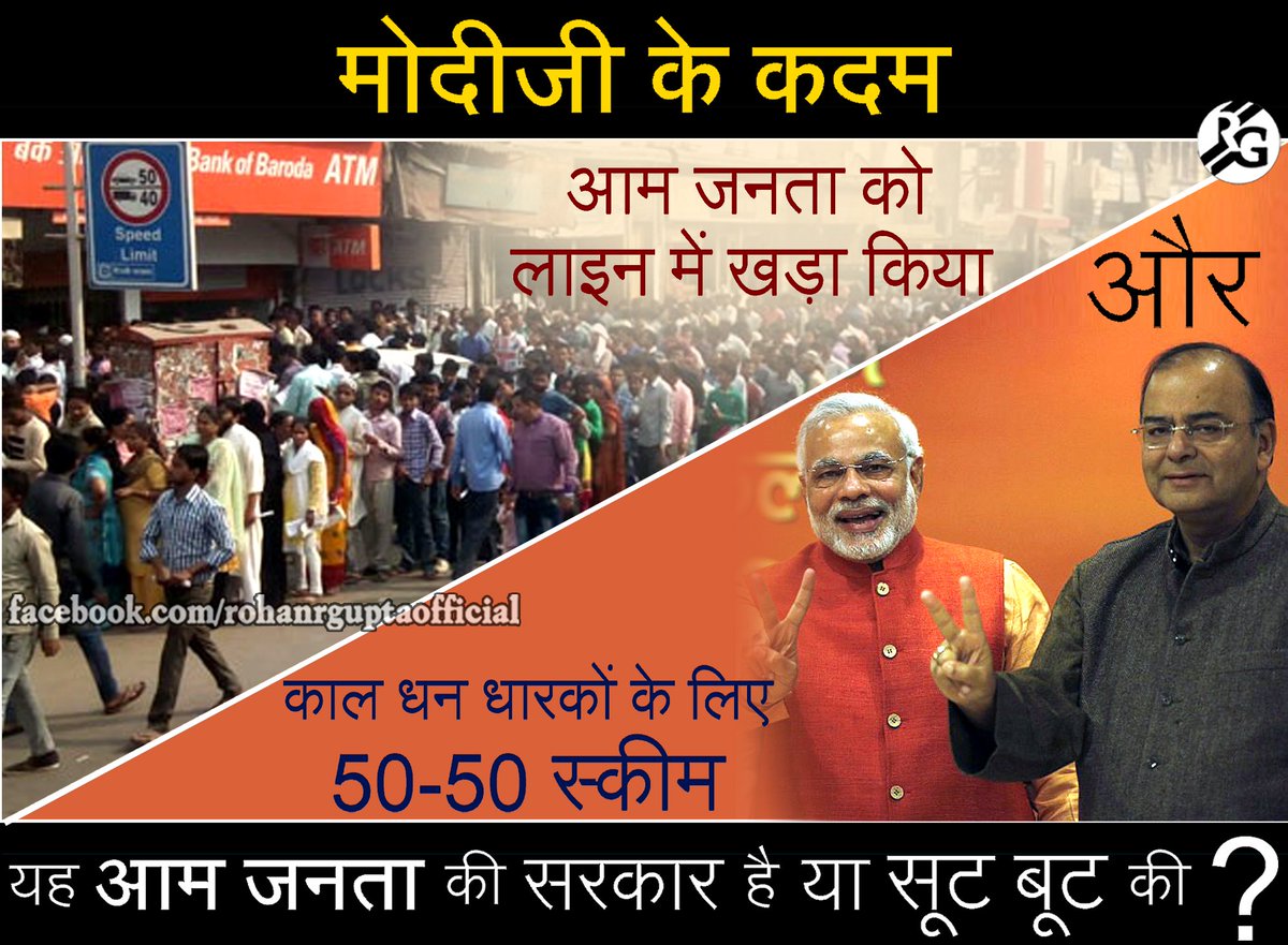 rohanrgupta's tweet image. आप ही बताएँ यह आम जनता की सरकार है या सूट बूट की #ModiKilledCommonMan