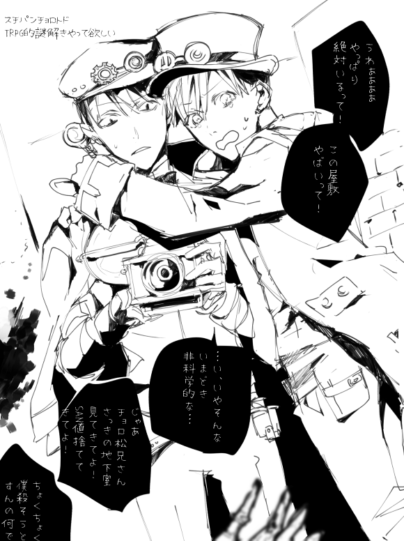 いつもの組み合わせで描いてたけどスチパン設定的にはカラおそ・チョロトド・一十四(譲らない)も見たい そして十四松のデザイン見れば見るほど好き 