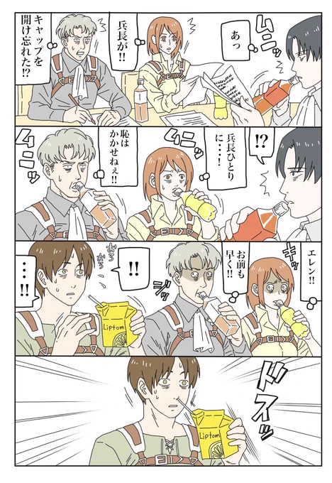 もう二度とぼんやりしないと誓う兵長 