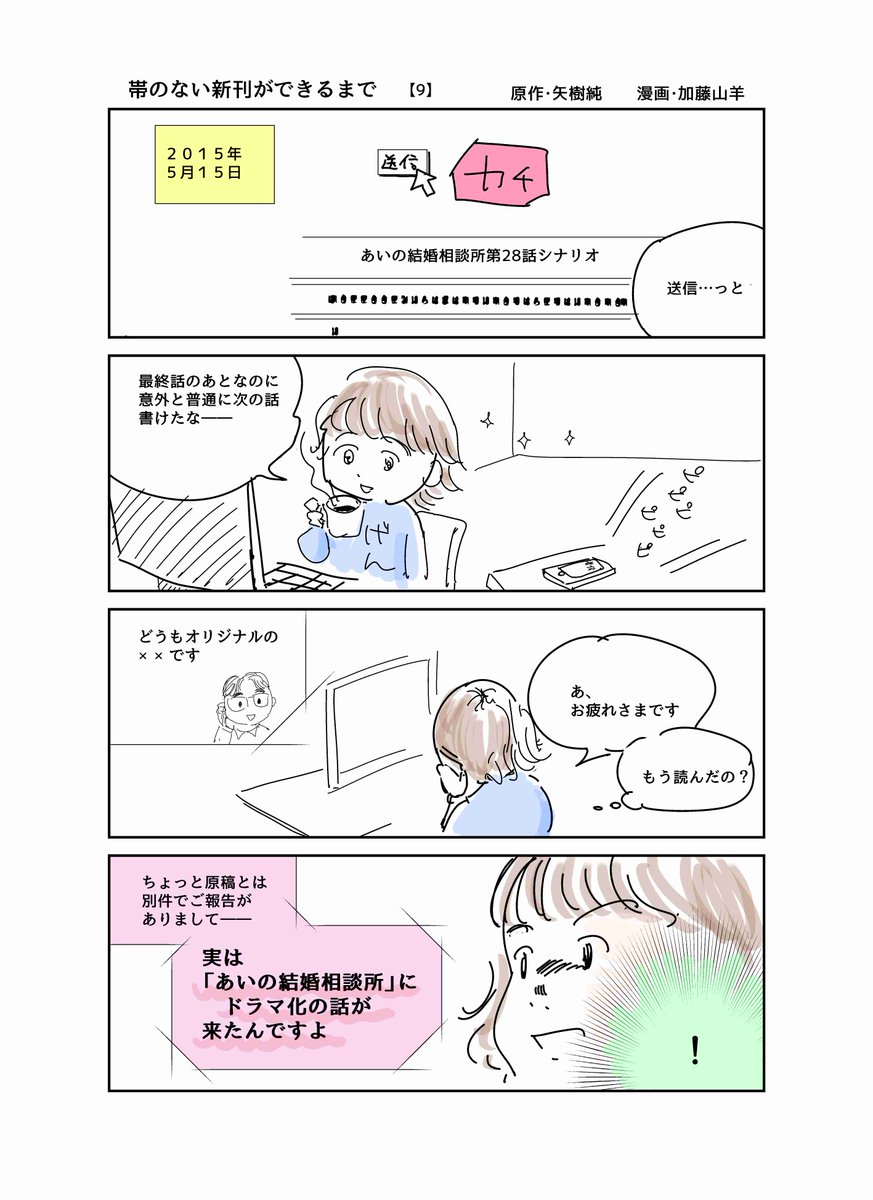 帯のない新刊ができるまで の切ない経緯を4コマ漫画にしてみた Togetter 帯のない新刊ができるまで の切ない経緯を4コマ漫画にしてみた Togetter