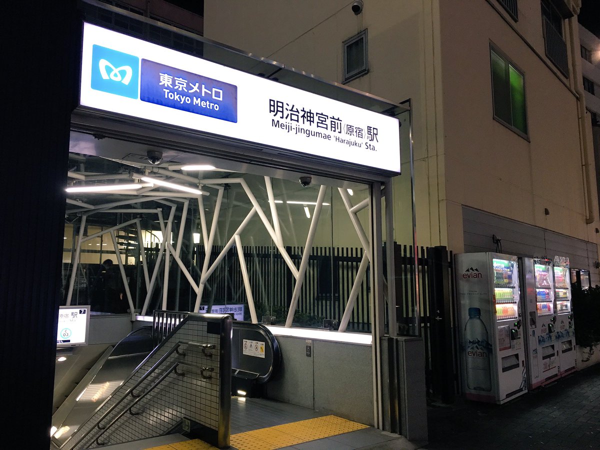 北斗 潔子さんが親子と待ち合わせた 明治神宮前駅 最初思った場所と違って 探しまわった 7つある出口の内 表参道より明治通り沿いにある 7番出口でした 潔子さん ここに来たんだ 画面右端に写っている自販機でお茶を買っ 北斗 潔子さんが親子と待ち合わせた 明治神宮前駅 最初思った場所と違って 探しまわった 7つある出口の内 表参道より明治通り沿いにある 7番出口でした 潔子さん ここに来たんだ 画面右端に写っている自販機でお茶を買っ