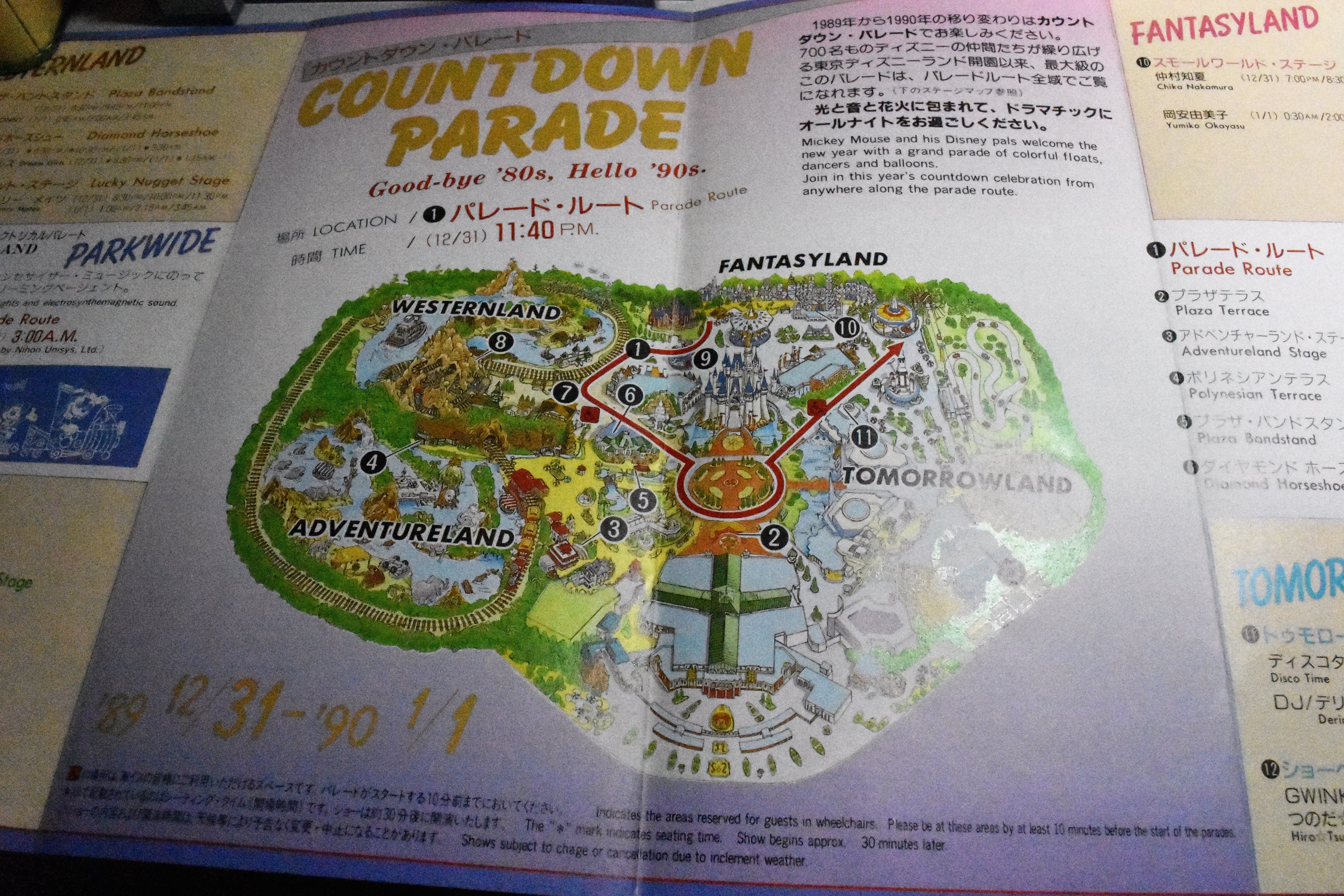 Naosuz １９８９ １９９０東京ディズニーランド ニューイヤーズイブパーティーのｔｏｄａｙ ｓがありました 当時は １２月３１日の朝の入園で１月１日の閉園までずっといられました 抽選なんかありません 東京ディズニーランド ニューイヤーズ