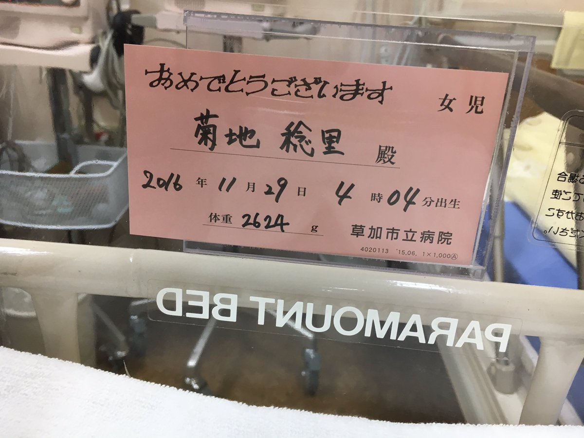 24s07's tweet photo. 報告が遅れましたが、無事元気いっぱいの赤ちゃんが産まれてきました😭😭
4時4分 菊地 陽菜(ひいな) ちょー安産で元気なひきなが誕生しました👶
これからほんとに大変な毎日が待ってると思いますが、みのりと2人で支えあってひいなを可愛がっていきたいと思います！！ https://t.co/5i3wPSboG4
