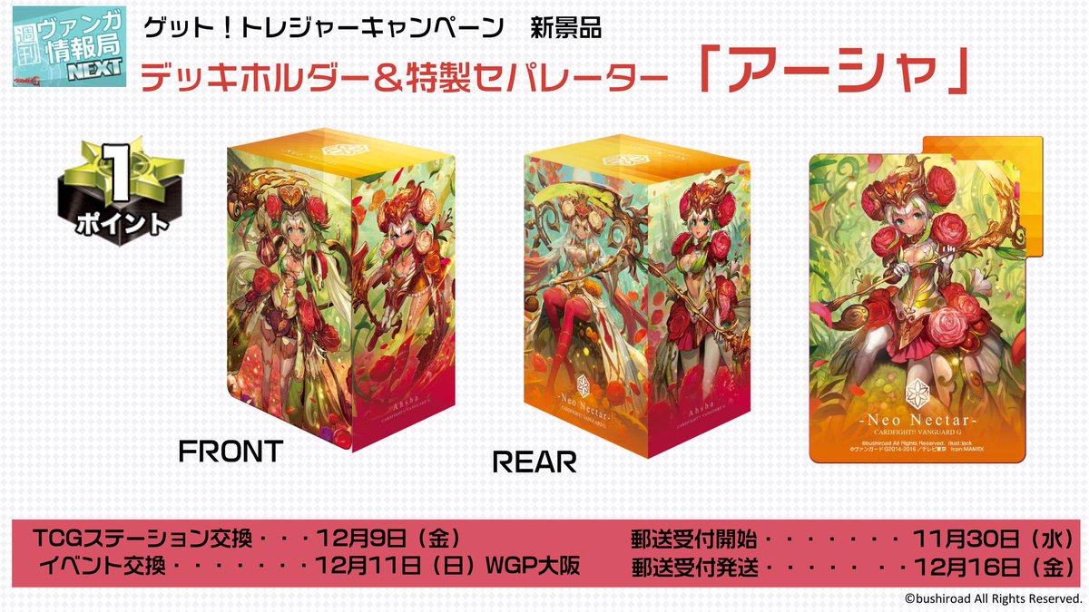 週ヴァンNEXT】ゲット！トレジャーキャンペーン新景品が登場！アルト