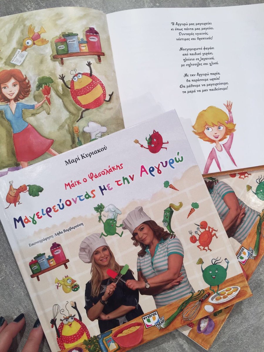 fayskorda's tweet image. Retweet στην φωτογραφία και 5 τυχερές κερδίζουν το νέο βιβλίο της Μαρί Κυριακού "Μαγειρεύοντας με την Αργυρώ" 💖