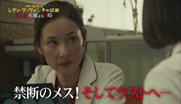 レディ ダ ヴィンチの診断 レディ ダ ヴィンチの診断 12 6 火 夜9時oa第9話予告動画をお届け 天才外科医 橘志帆 吉田羊 がオペを拒む理由とは 運命が引き寄せた医師と患者 30秒動画 T Co Qdxspqvyew 火曜夜9時は吉田羊