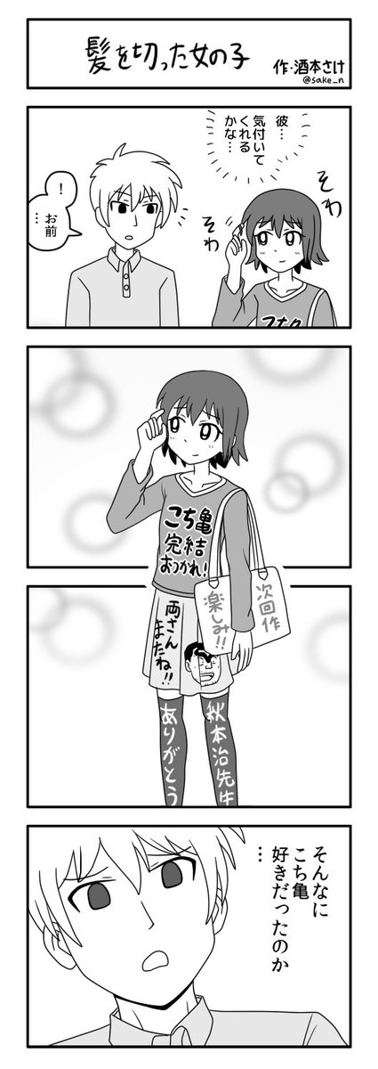 4コマ「髪を切った女の子」 