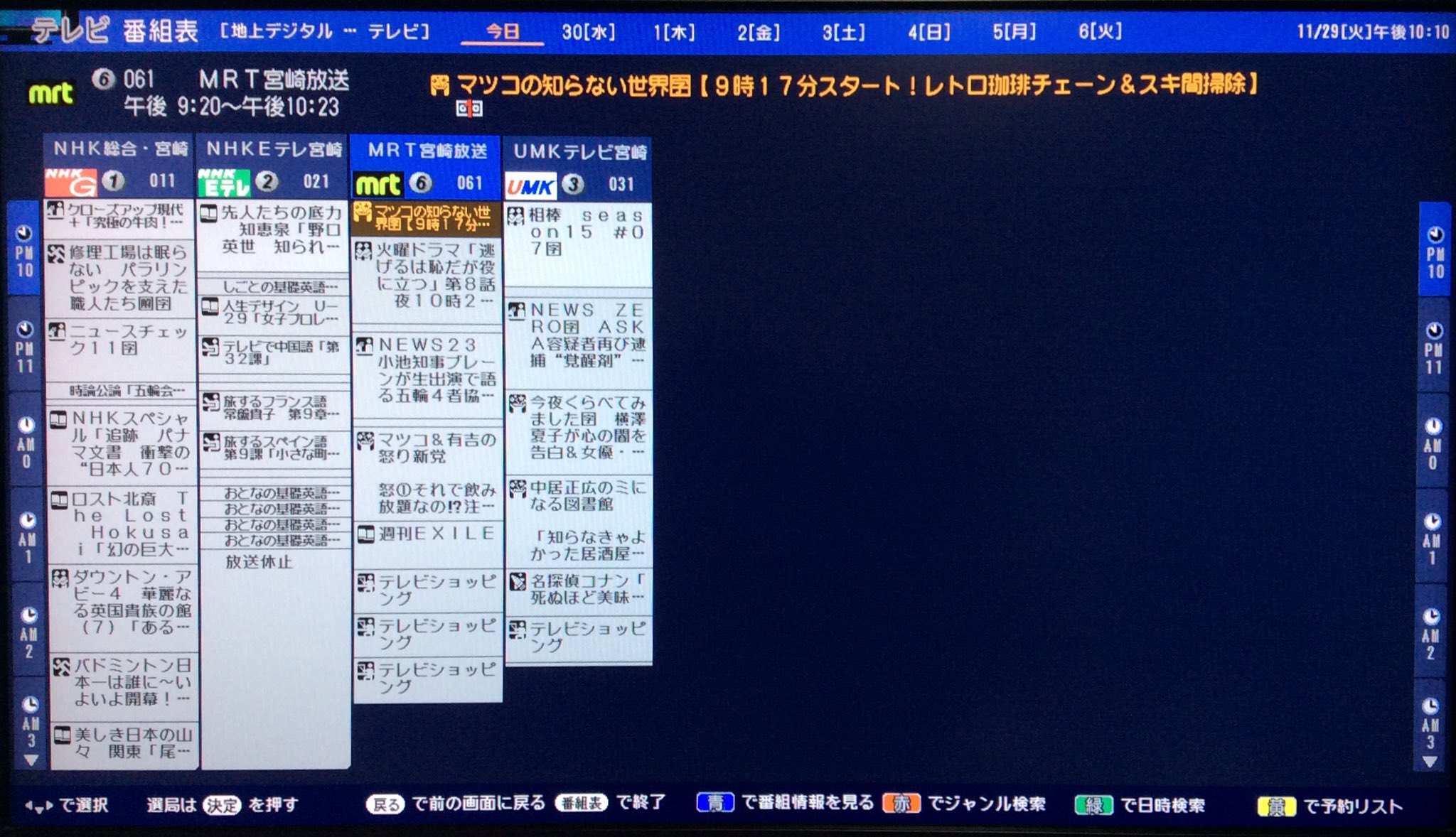 番組 表 宮崎