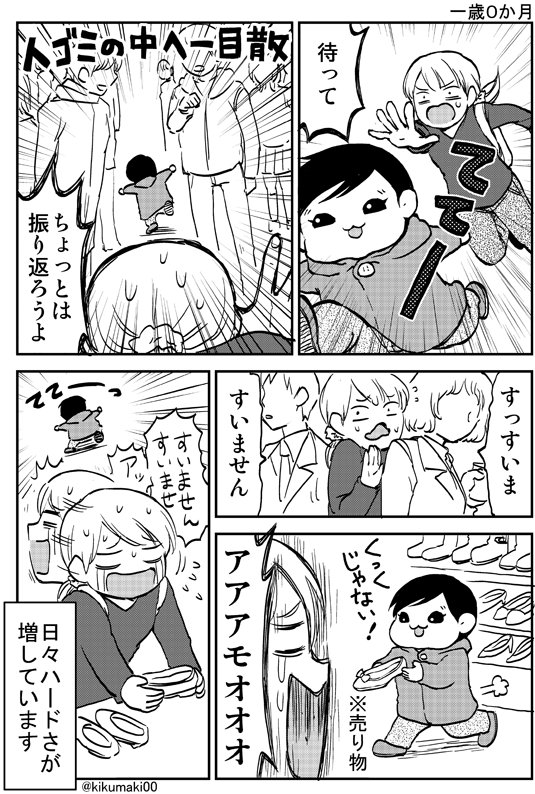 どんどん足が速くなっています #育児漫画 #娘が可愛すぎるんじゃ 