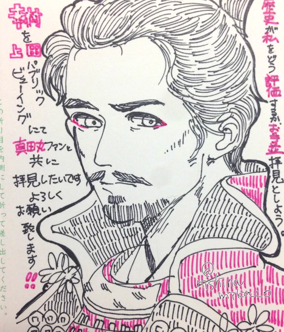 幸村様お願いします…! 