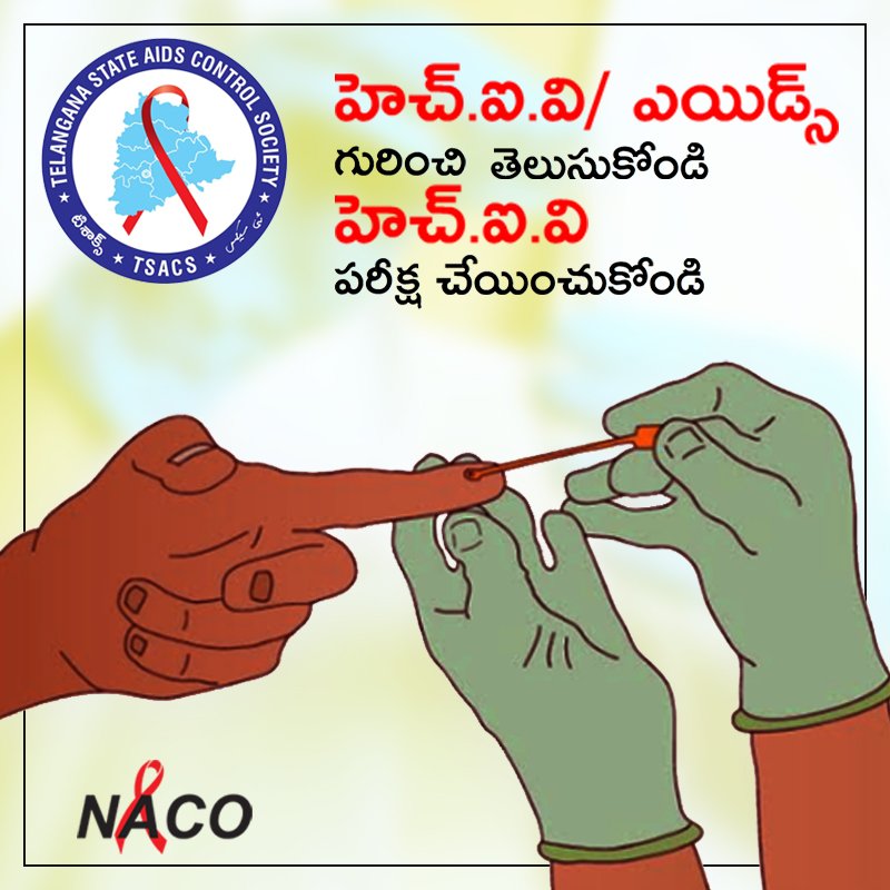 Take the test. We test for AIDS not to judge people. #FightAIDSnotPeople
