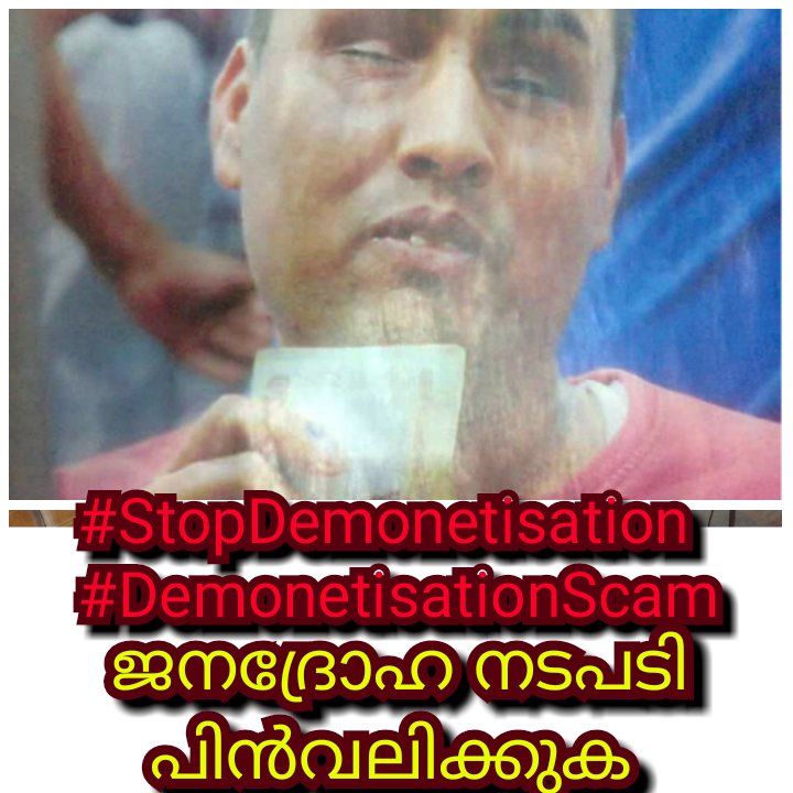 shakeerali231's tweet photo. പിൻവലിച്ച നോട്ട് മാറാൻ തന്റെ ഊഴം കാത്ത് നിൽക്കുന്ന അന്ധനായ യുവാവ്,
Photoകടപ്പാട്:
മാതൃഭൂമി weekly
#StopDemonetisation
#DemonetisationScam https://t.co/RIRXGtoMKb