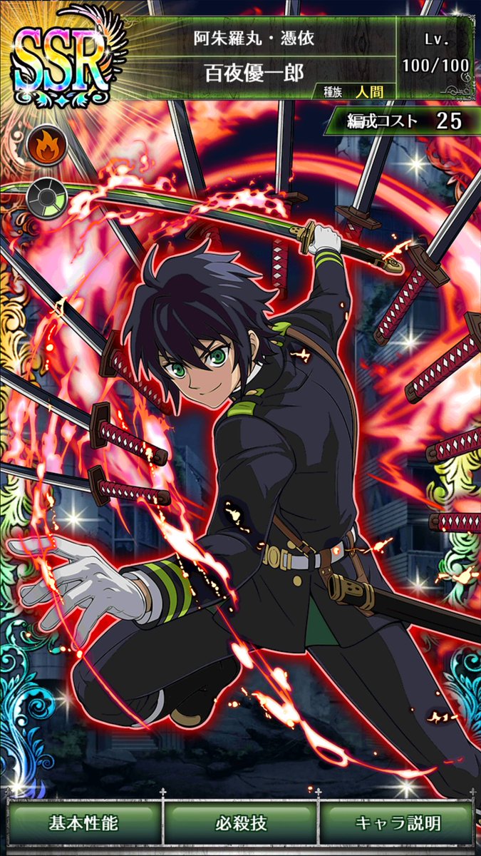 セラフbb 百夜優一郎 まとめ Togetter