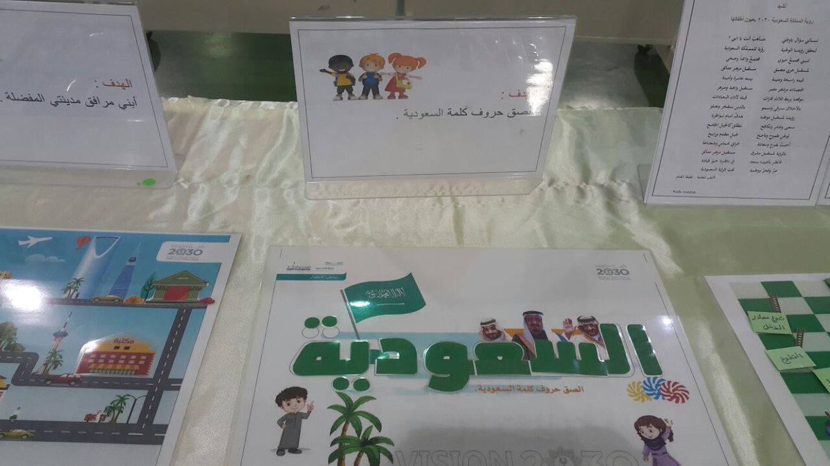 qualety1's tweet photo. تفعيل يوم الجودة العالمي في مدارس السعد قسم رياض الأطفال نحو تحقيق رؤية ٢٠٣٠ https://t.co/0t56fBL8d5