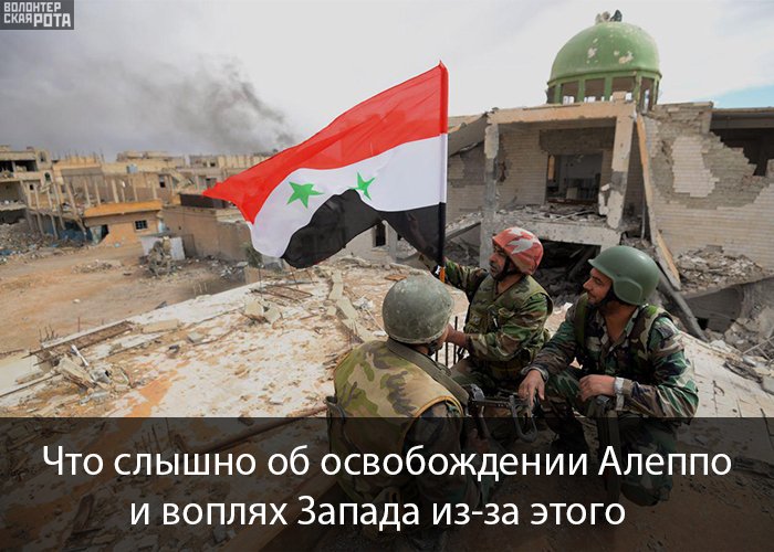 Что слышно об освобождении Алеппо и воплях Запада из-за этого 
vk.cc/5U5RXr