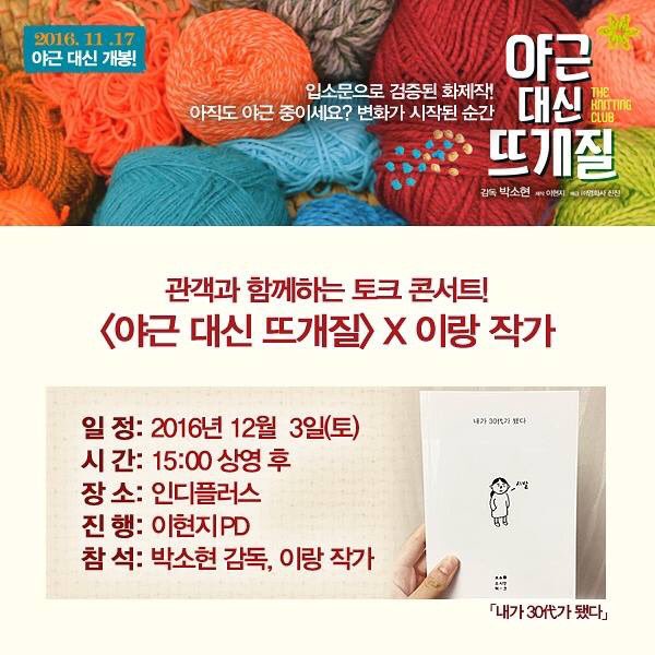 영화감독,뮤지션,만화도 그리는 전천후 아티스트 #이랑 감독과 함께 합니다. 영화 이야기와 함께 30대 여성 작업자들로서 작업을 일구고 싸워나가는...