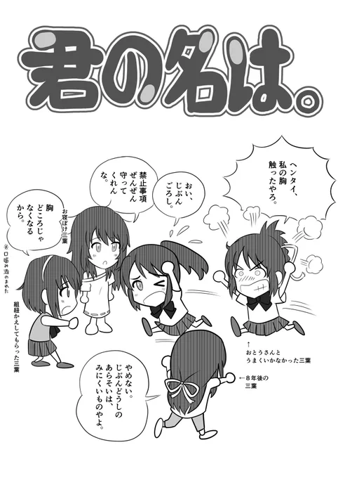 スーパーカタワレ時を描きました。
#君の名は。 
