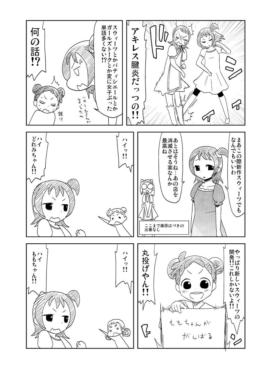 世にも珍しいどれみ16マンガ(2巻当時)前半4ページ。 