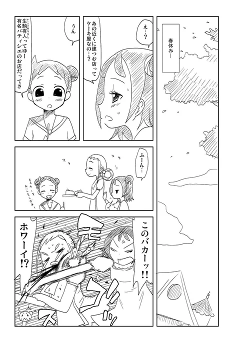 世にも珍しいどれみ16マンガ(2巻当時)前半4ページ。 