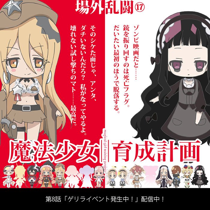 Twitter पर セセリーヌあき 魔法少女育成計画シリーズ最新刊 魔法少女育成計画 Queens は16年12月10日発売予定です 場外乱闘１７ ２０ 魔法少女育成計画 まほいく Mahoiku