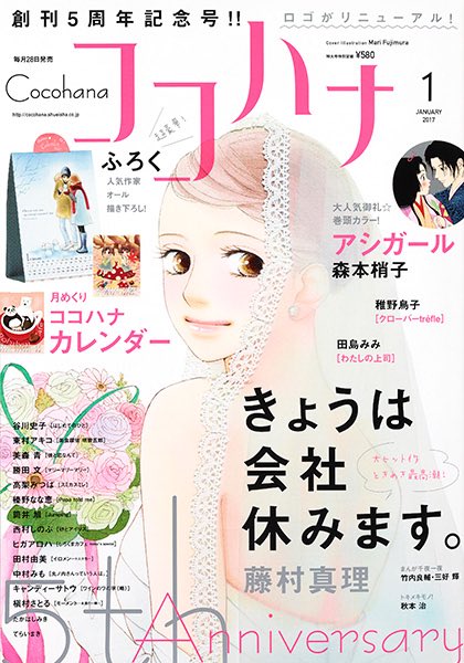 発売中のココハナ1月号の漫画紹介コーナー【まんが千夜一夜】にて、『憂国のモリアーティ』を取り上げて頂いてます。
ちょっとした裏話や描き下ろしカットなど。
よろしくお願いします!