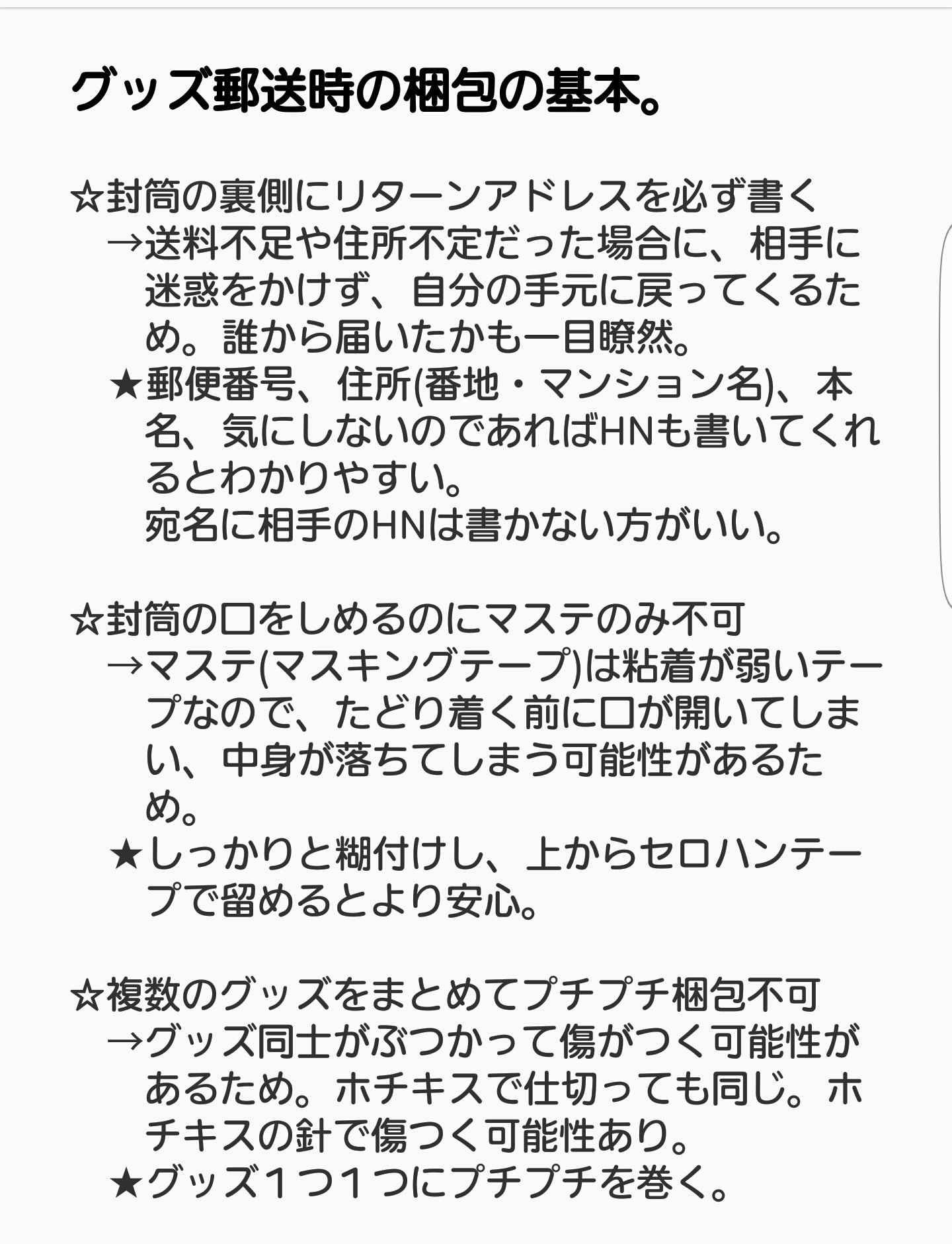 グッズ交換の参考になるツイートまとめ Twitter