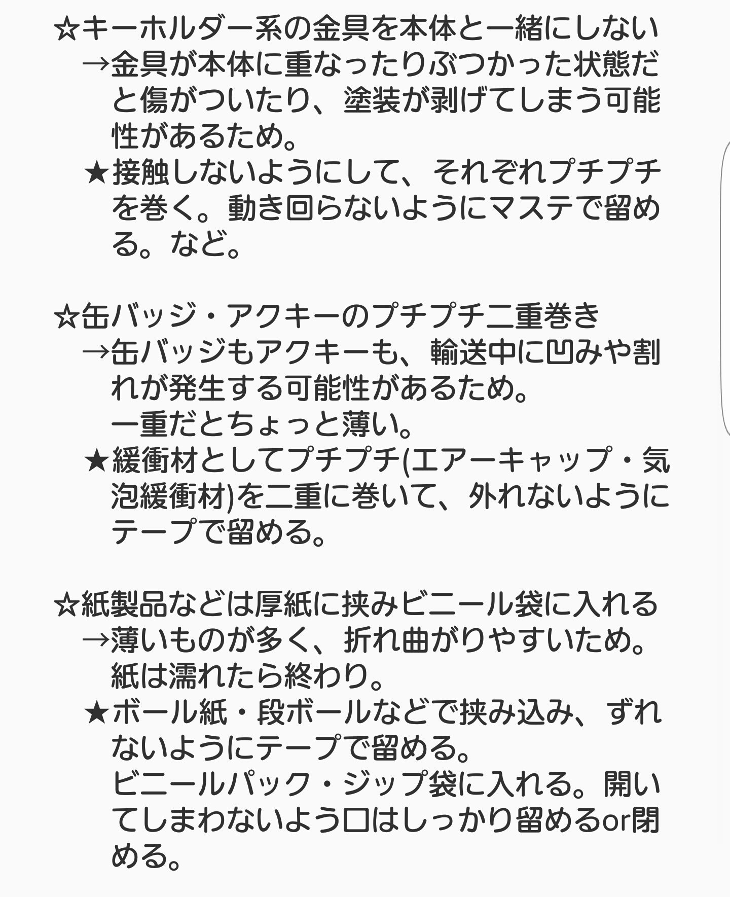 ろら ツイフィ必読 グッズ郵送の注意 グッズ交換とかで こういう梱包して とか これしてきたらブロック とか書いてあること多いけど なんでダメなのかってのがよくわからないのとかあったから 自分なりに調べてまとめてみた 常識と思ってても
