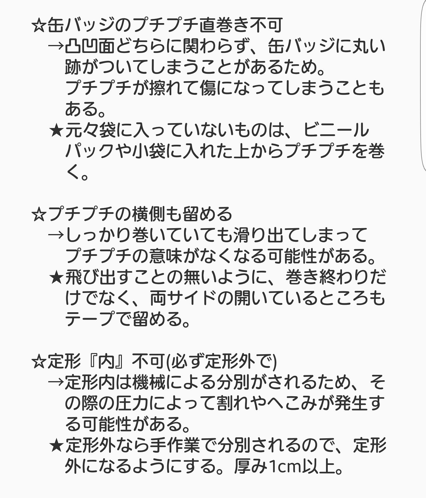 グッズ交換の参考になるツイートまとめ Twitter