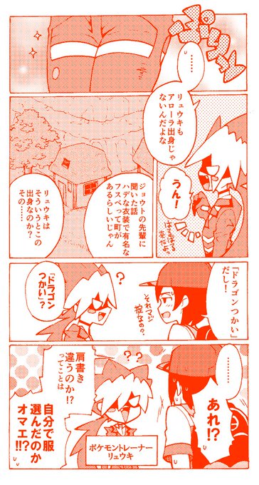 ポケモン タグが付いているマンガ一覧 リツイート順 585ページ ツイコミ 仮