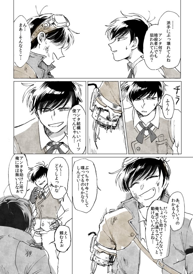 スチパン松(一おそ) 
