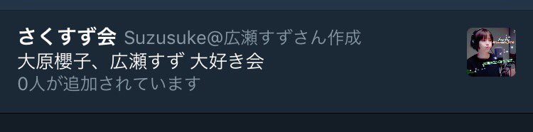 Suzusuke__3jsb's tweet photo. さくすず会の宣伝パウ
さくすず会に入る？には

このツイートもしくは前のツイートをRT、私をフォローで完了です。

相互フォロー＝入会ではありません。

そしたら私からDMで番号的なのを言いますのでさくすず会のメンバーです
よろしくです
#さくすず会 
#さくすず会を広めよう https://t.co/N6zDEJc9n2