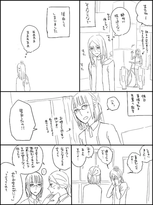 告白してしまいました おわり 
