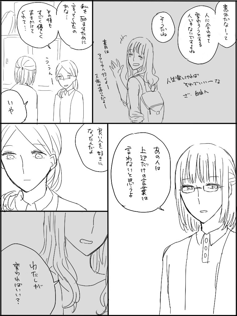 告白してしまいました おわり 