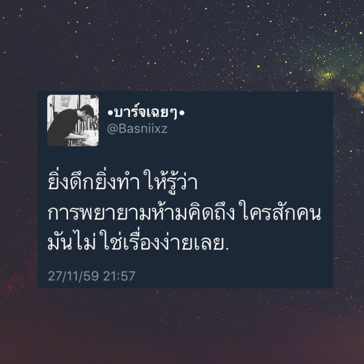 Basniixz's tweet photo. แปลกเหมือนกันนะ ทำไมความคิดถึง 
ถึงทำงานได้ดี เวลากลางดึก
หรือเพราะกลางคืน
คือช่วงเวลาที่เรารู้สึกอ่อนแอที่สุด https://t.co/gvptKkdTbQ