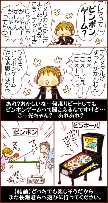 ■光ちゃんが長瀬くんちへ行ったときのお話…(11/7ラジオより) 
