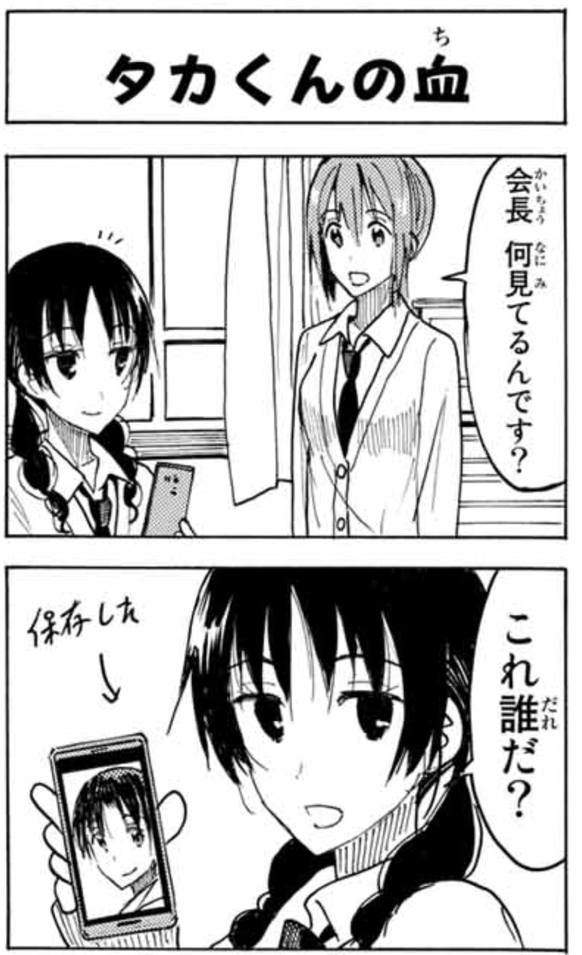 アイ 濱中博 妹は生徒会役員 今週の生徒会役員共 森さん視点用 さり気なくウオミーに話しかけて来る森さん しげしげっと画像見る森さん 流石の森さんも一瞬は一考した事でしょう