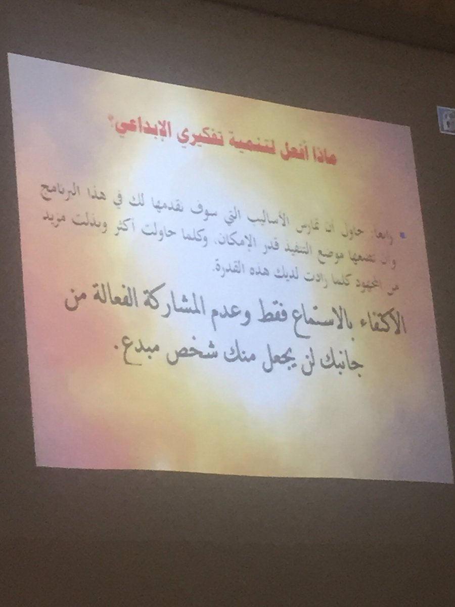 Grad_TU's tweet photo. 📌مقتطفات من دورة تنمية الإبداع الوظيفي
#مشروع_الخريج_الماهر
#جامعة_طيبة https://t.co/FcP4Fvxpqn