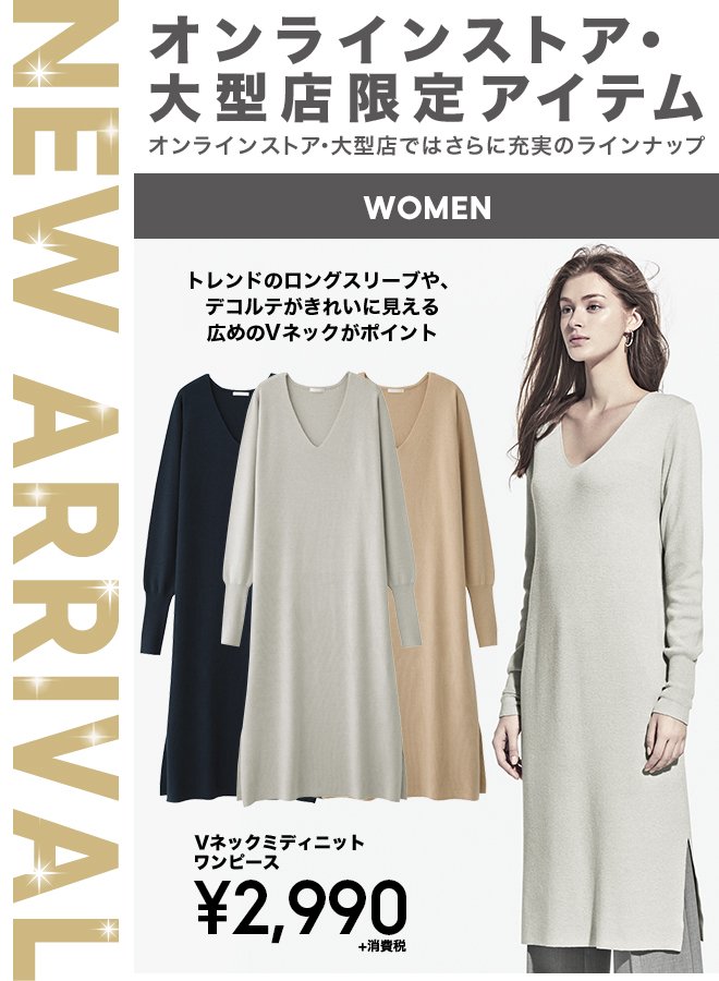 Gu ジーユー 新作おすすめ Women ｖネックミディニットワンピース 2 990円 消費税 T Co Dzy9jayubg オンラインストア及び大型店でのみ取扱いとなります Gu T Co Kmxj4km05l Twitter