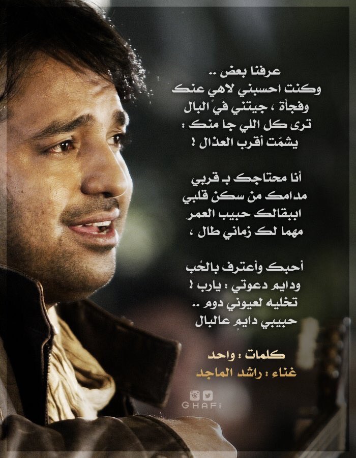 راشد الماجد وامال ماهر لو كان بخاطري كلمات Law Kan Bikhatri Lyrics Youtube