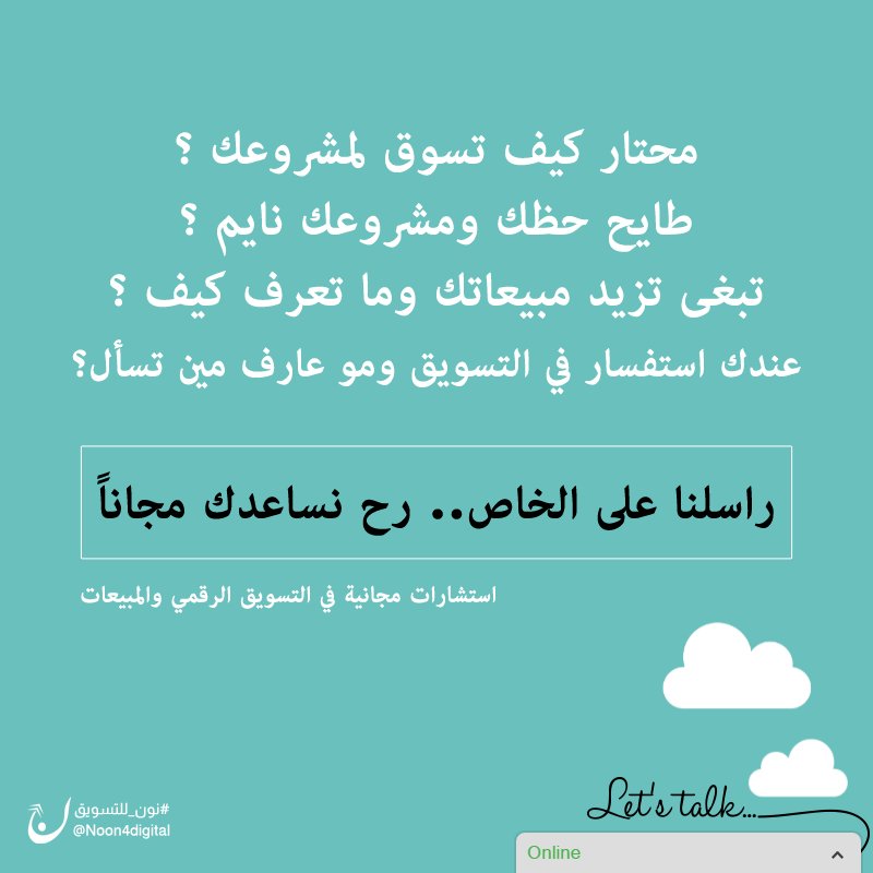 NOON4digital's tweet photo. لأن نجاح مشاريعكم يسعدنا :)
رح نستقبل استفساراتكم ومشاكلكم في تسويق مشاريعكم على الخاص.. مجاناً وللأبد.

#ادعم_المبادرة_برتويت #نون_للتسويق https://t.co/lVFapysqVY
